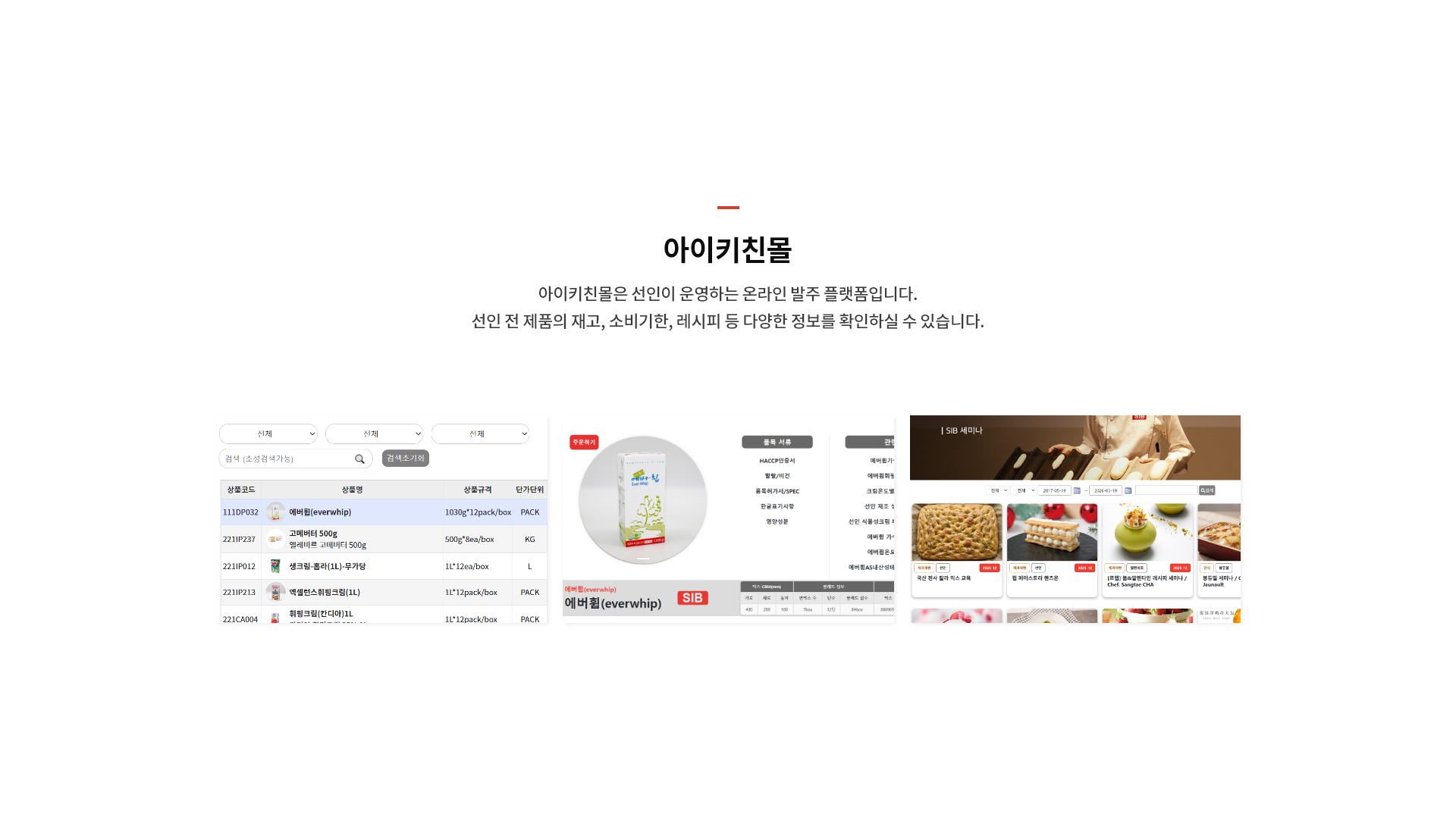 아이키친몰 소개