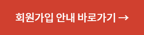 아이키친몰 회원가입안내