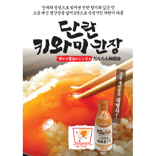 야마에 단란키와미간장