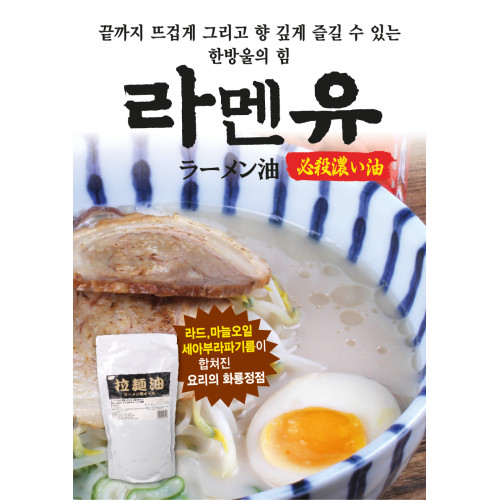 후지-라멘유-라유(라멘기름)