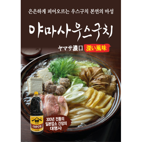 야마사우스구찌간장 1.8L