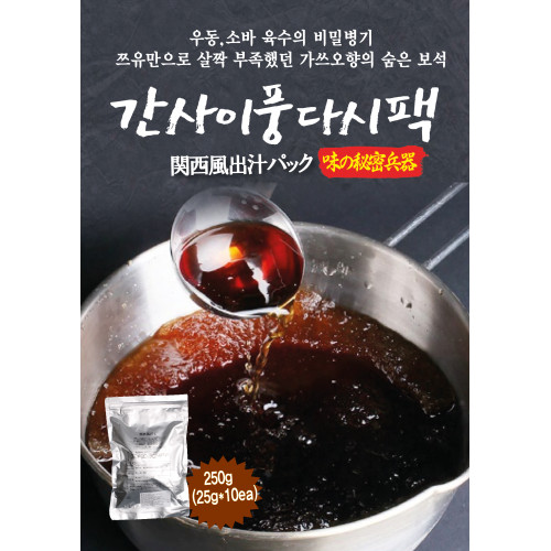 간사이풍 다시(팩) 250g