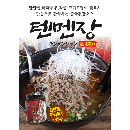 텐멘장 280g