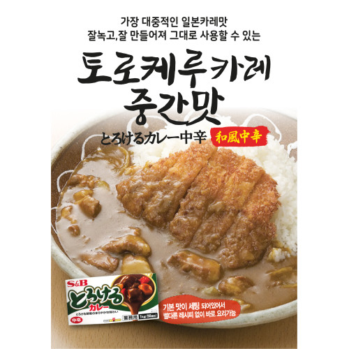 토로케루카레업무용(고형/중간맛)