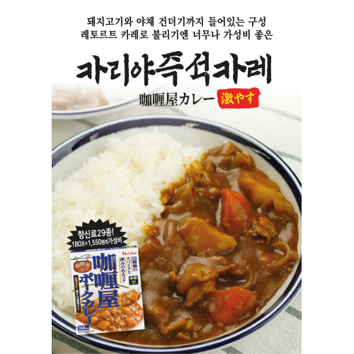 카리야즉석카레-포크카레(약간매운맛)