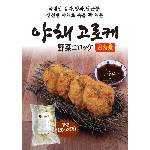 미시마 야채고로케 40g용