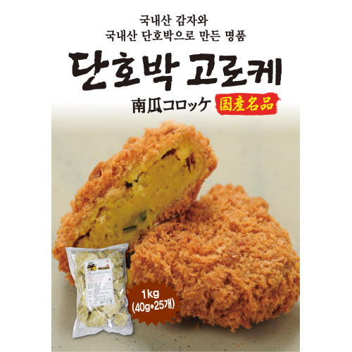 미시마 단호박고로케 40g용