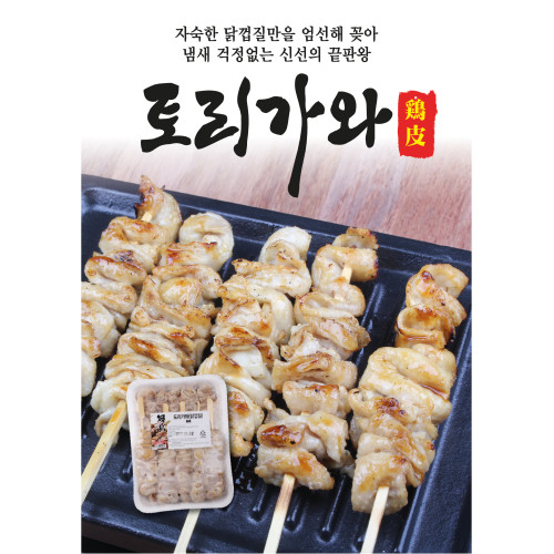 도리가와(닭껍질)꼬치