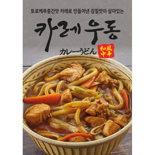 토로케루카레업무용(고형/중간맛)