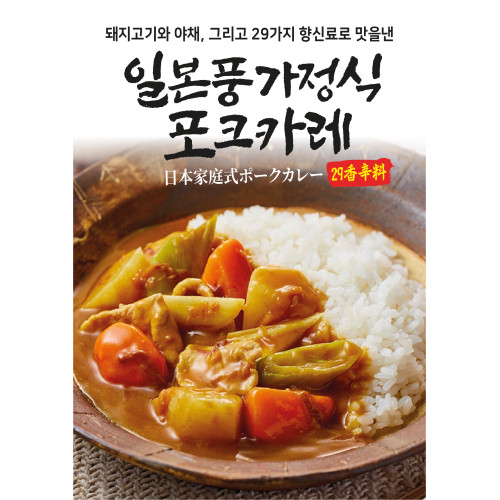 카리야즉석카레-포크카레(약간매운맛)