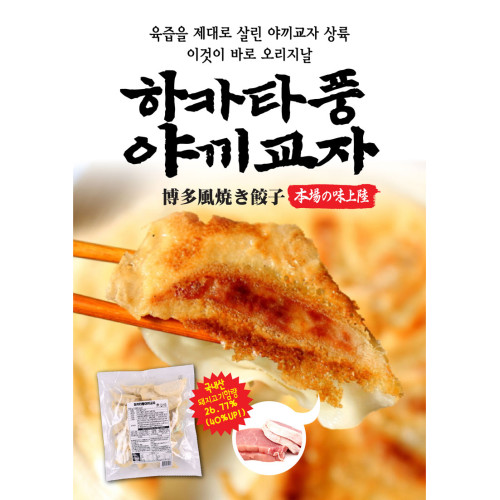 신-하카타풍야끼교자