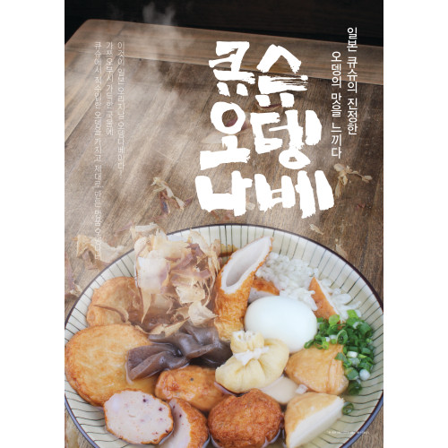 신-유부모찌주머니