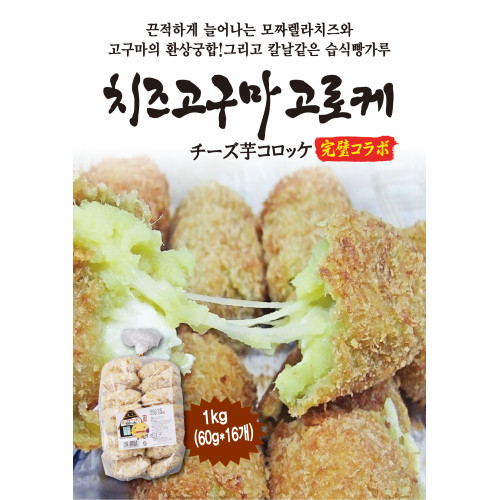 미시마 치즈고구마고로케 60g용